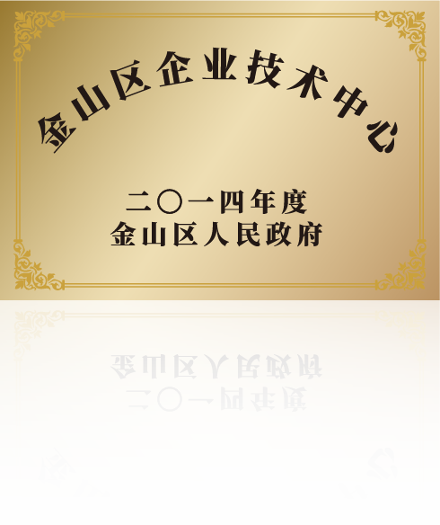 金山區企業技術中心